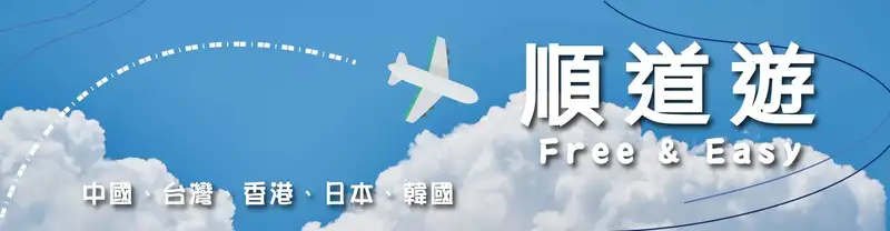 XO Tours 機票預訂 (Flight Tickets)